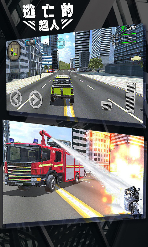 逃亡的超人手游
