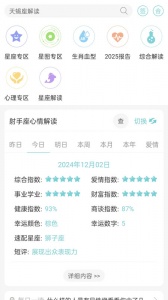 星座运势大全app