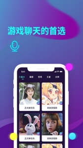 和平游戏变声器app