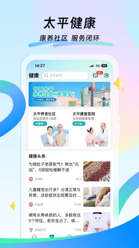 太平通app