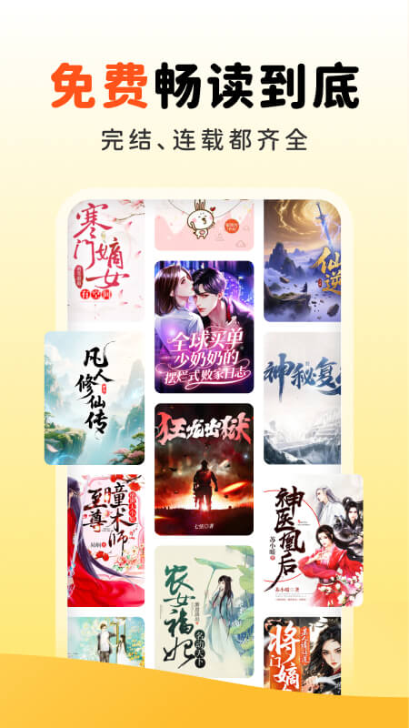 饭团追书朗读版