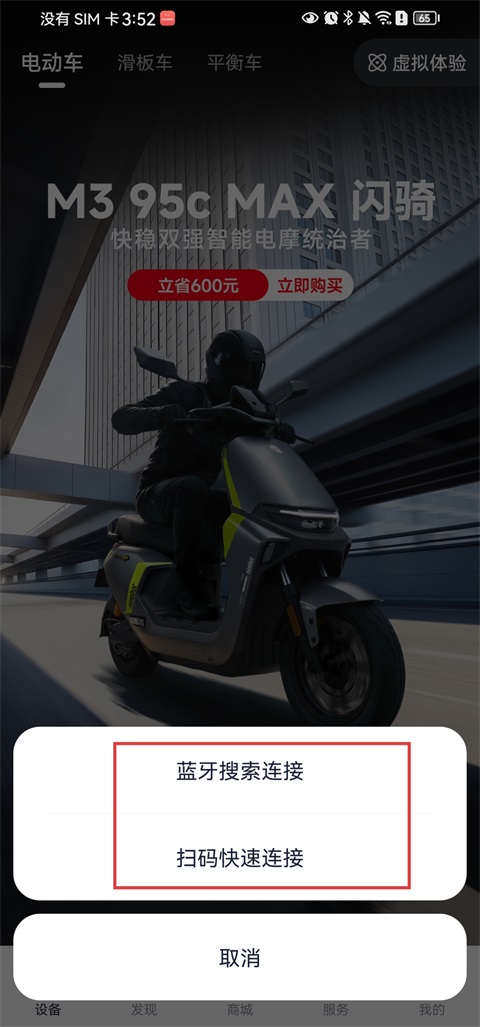 九号出行app