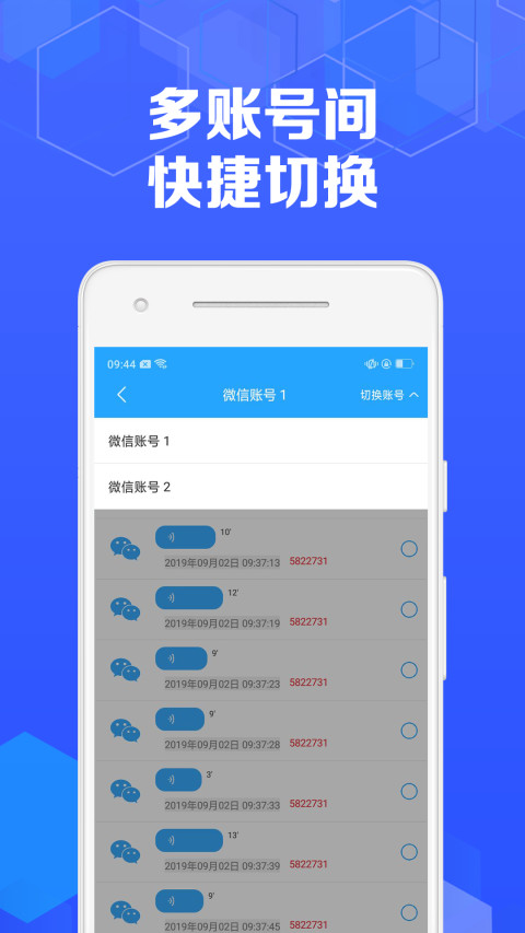 语音导出app