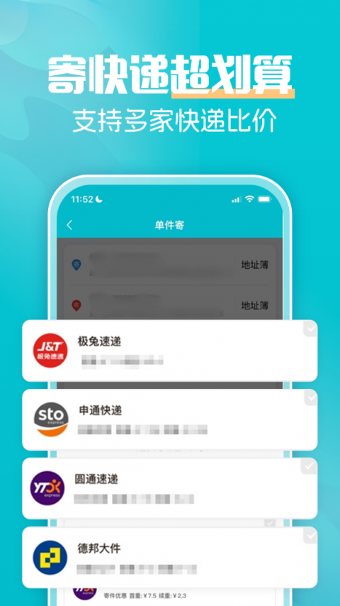 易邮寄快递查询管家app