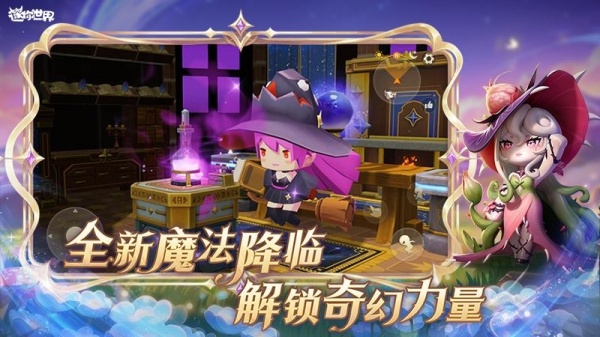 迷你世界2026最新版