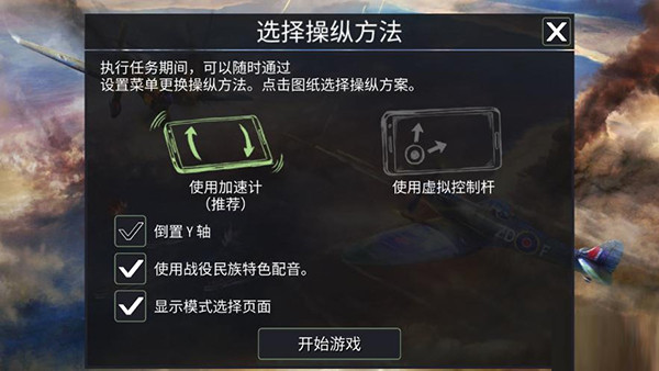 二战战机空中混战官方版