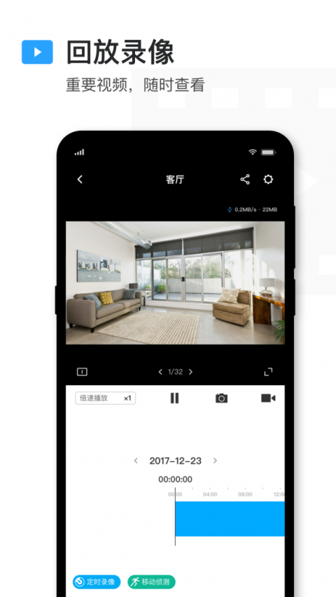 TP-LINK安防app
