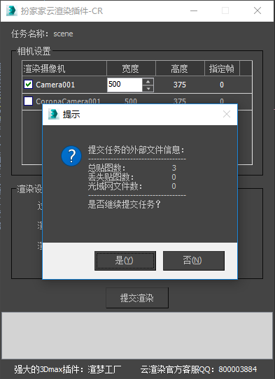 扮家家云渲染