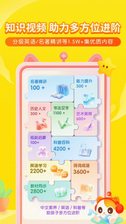 喜马拉雅儿童app