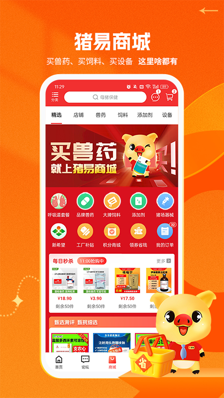 猪易通app