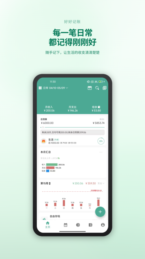 纯净记账app(好好记账)