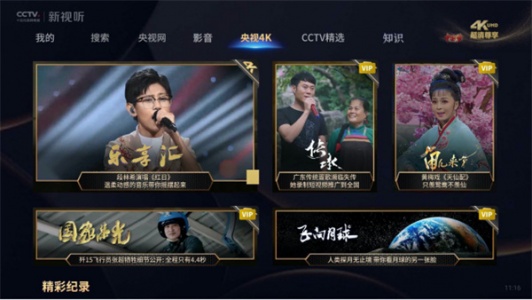 央视体育VIP电视版