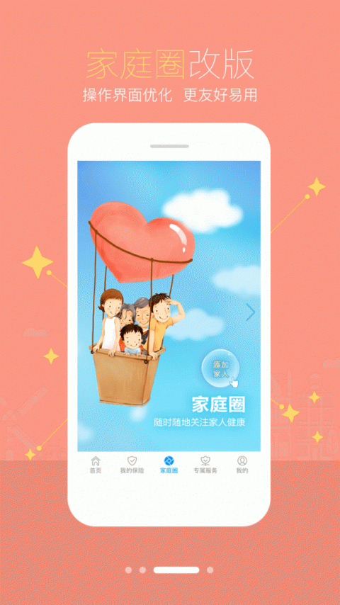 智慧E保app