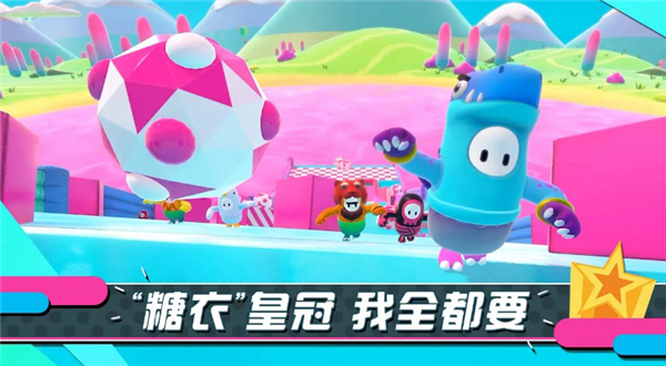 糖豆人终极淘汰赛中文版