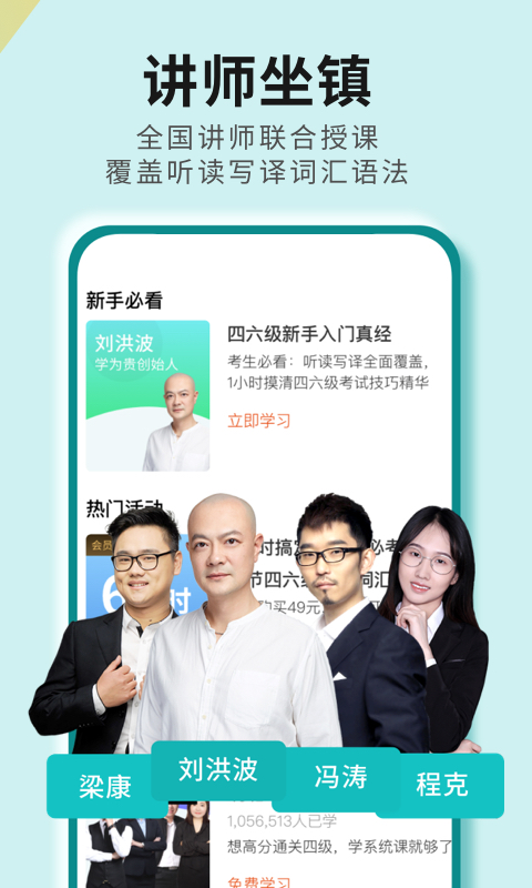 学为贵四六级app