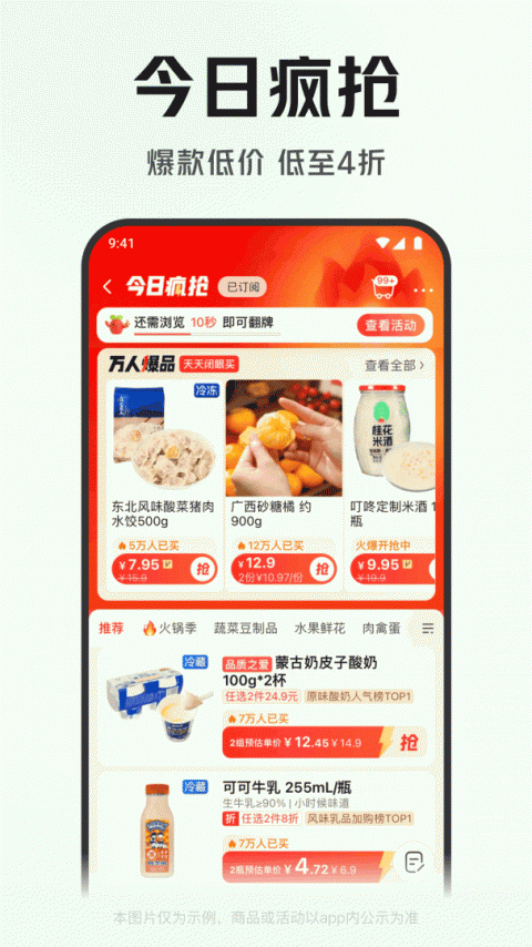 叮咚买菜官方版