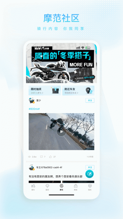 CFMOTO官方版