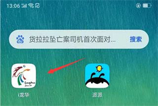 i龙华app官方版