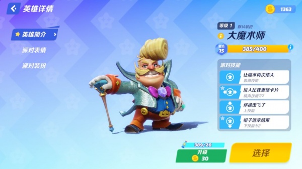 派对之星官方正版