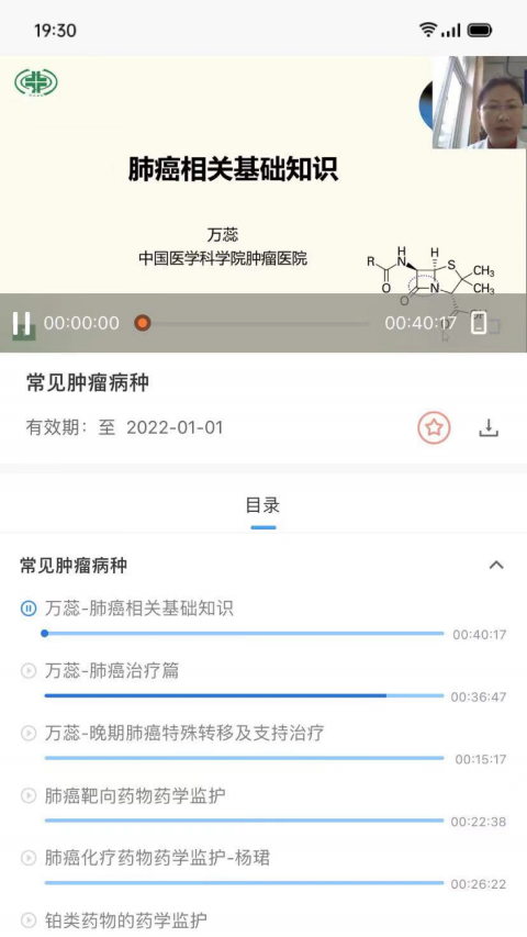 药师在线手机版