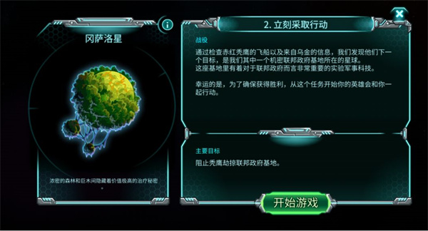 钢铁战队入侵手机版