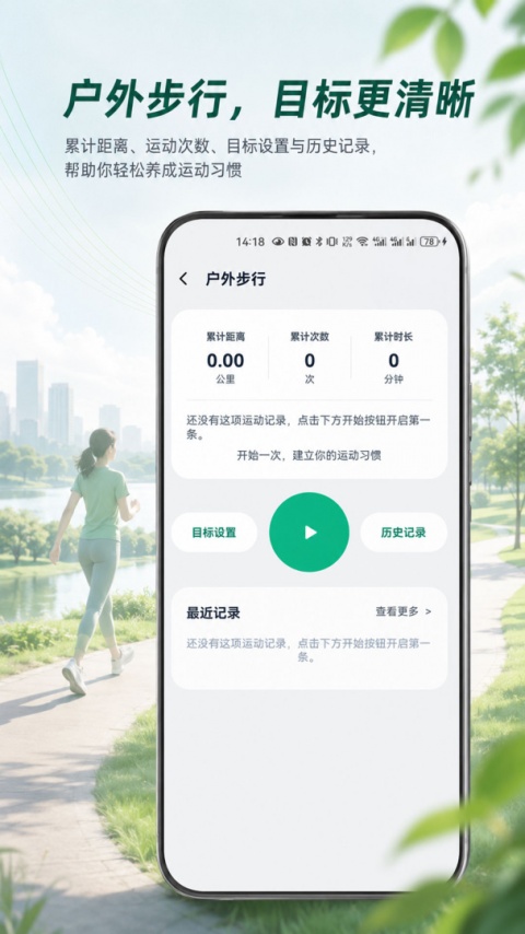 微步运动app