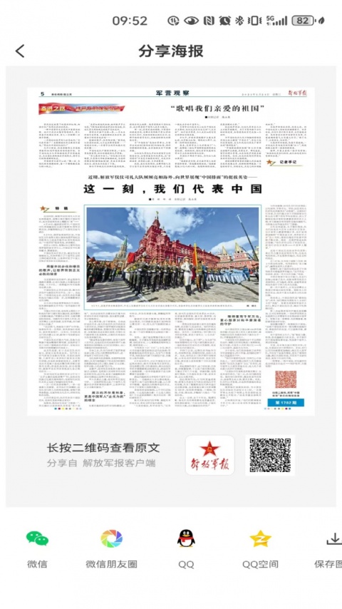 解放军报app客户端