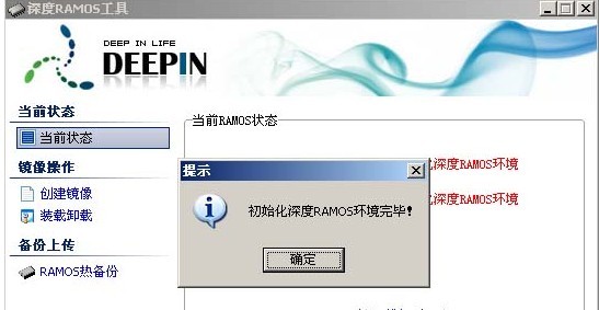 深度ramos工具