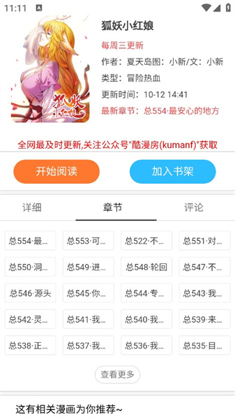 酷漫屋app