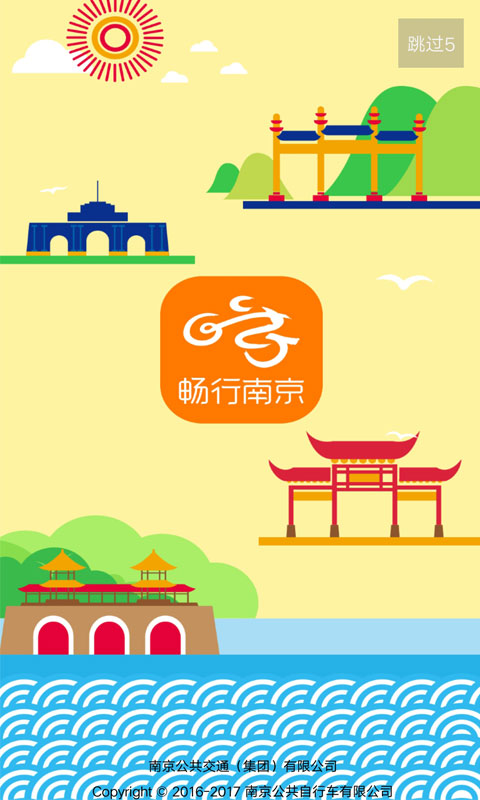 畅行南京app手机版