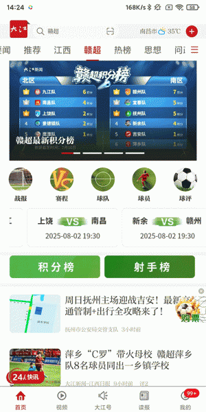 大江新闻app