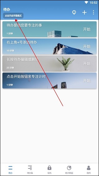 番茄ToDo最新版