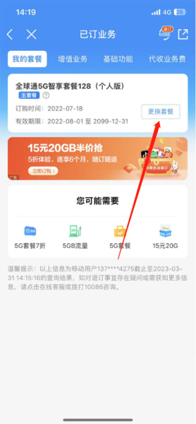 中国移动营业厅app