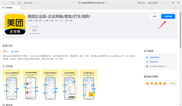 美团企业版app