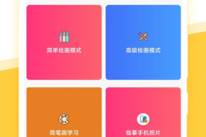 快学画画吧app