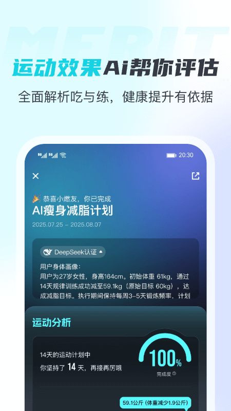 MERIT超燃脂app