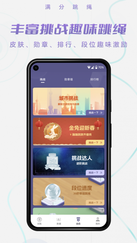 满分跳绳app