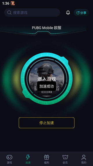 吞兔手游加速器app