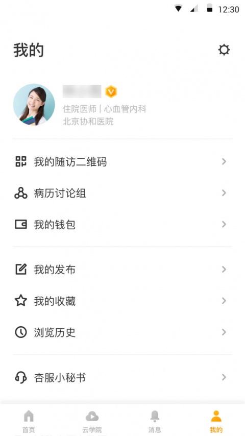 病历夹app