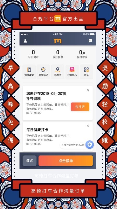 添猫司机app