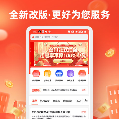 回收商网最新版
