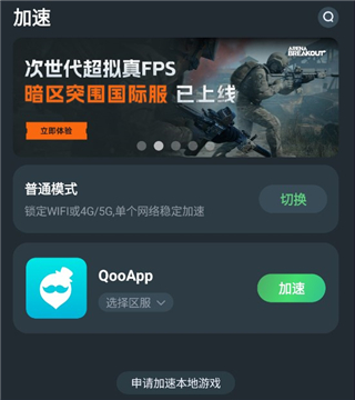 TM加速器app