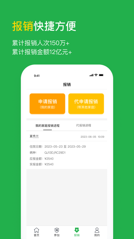 福村宝保险app