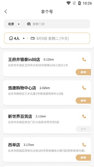 海底捞手机点餐app