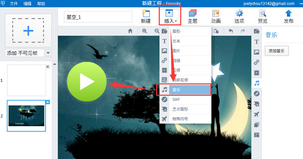 Focusky动画演示大师