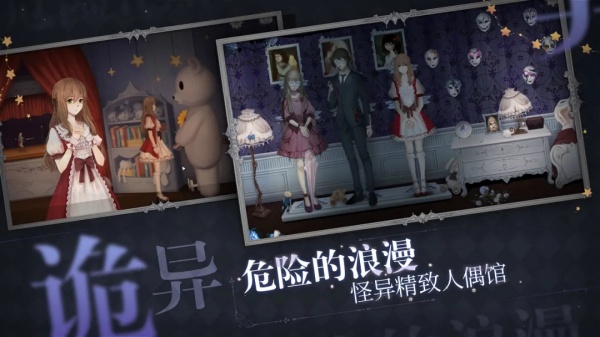 人偶馆绮幻夜国际版