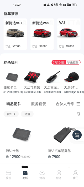 捷达汽车app