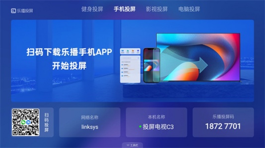 乐播投屏tv版最新版