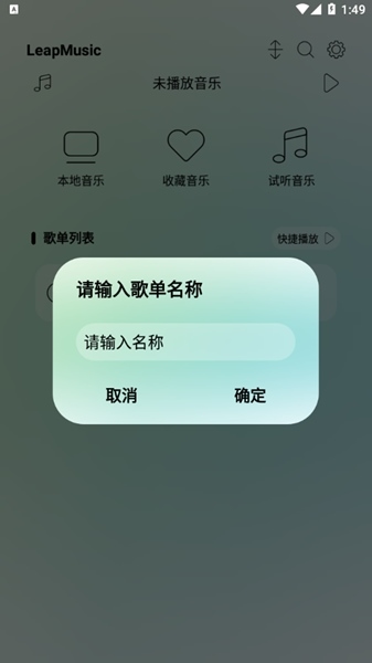 LeapMusic官方版