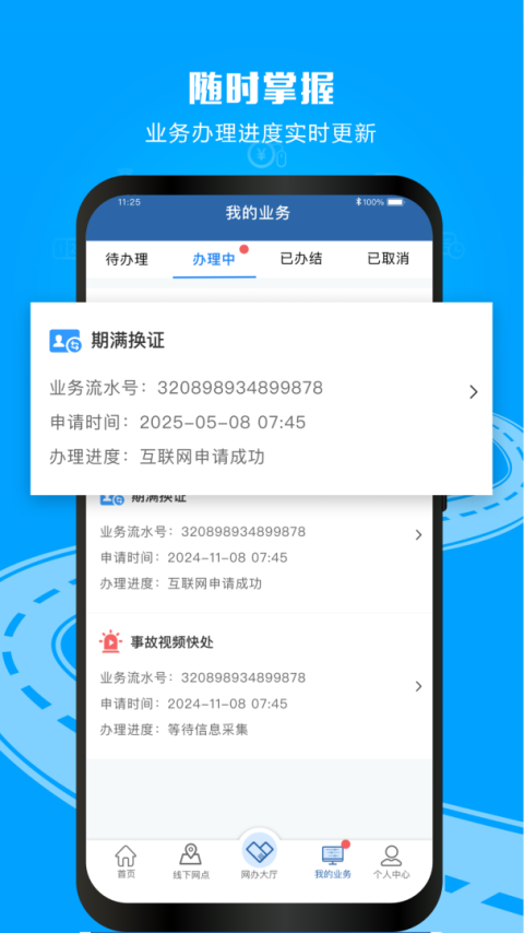 12123交警app